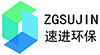浙江速進環保科技有限公司